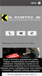 Mobile Screenshot of kontis.gr