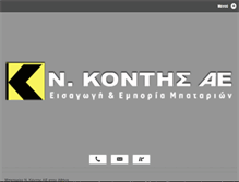 Tablet Screenshot of kontis.gr